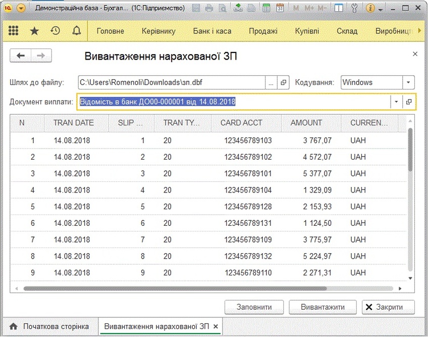 Экспорт информации по заработной плате в Укрсоцбанк