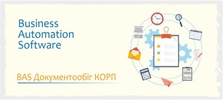 BAS Документообіг КОРП