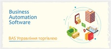 BAS Управління торгівлею